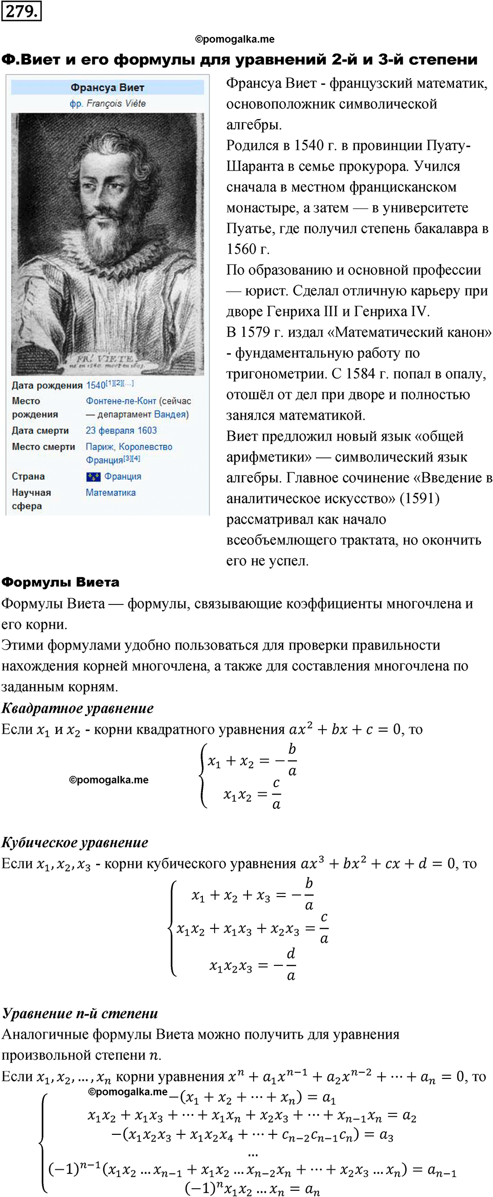 страница 91 номер 279 алгебра 8 класс Никольский учебник 2022 год