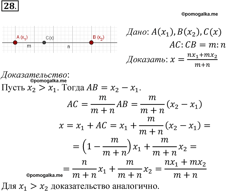 страница 14 номер 28 алгебра 8 класс Никольский учебник 2022 год