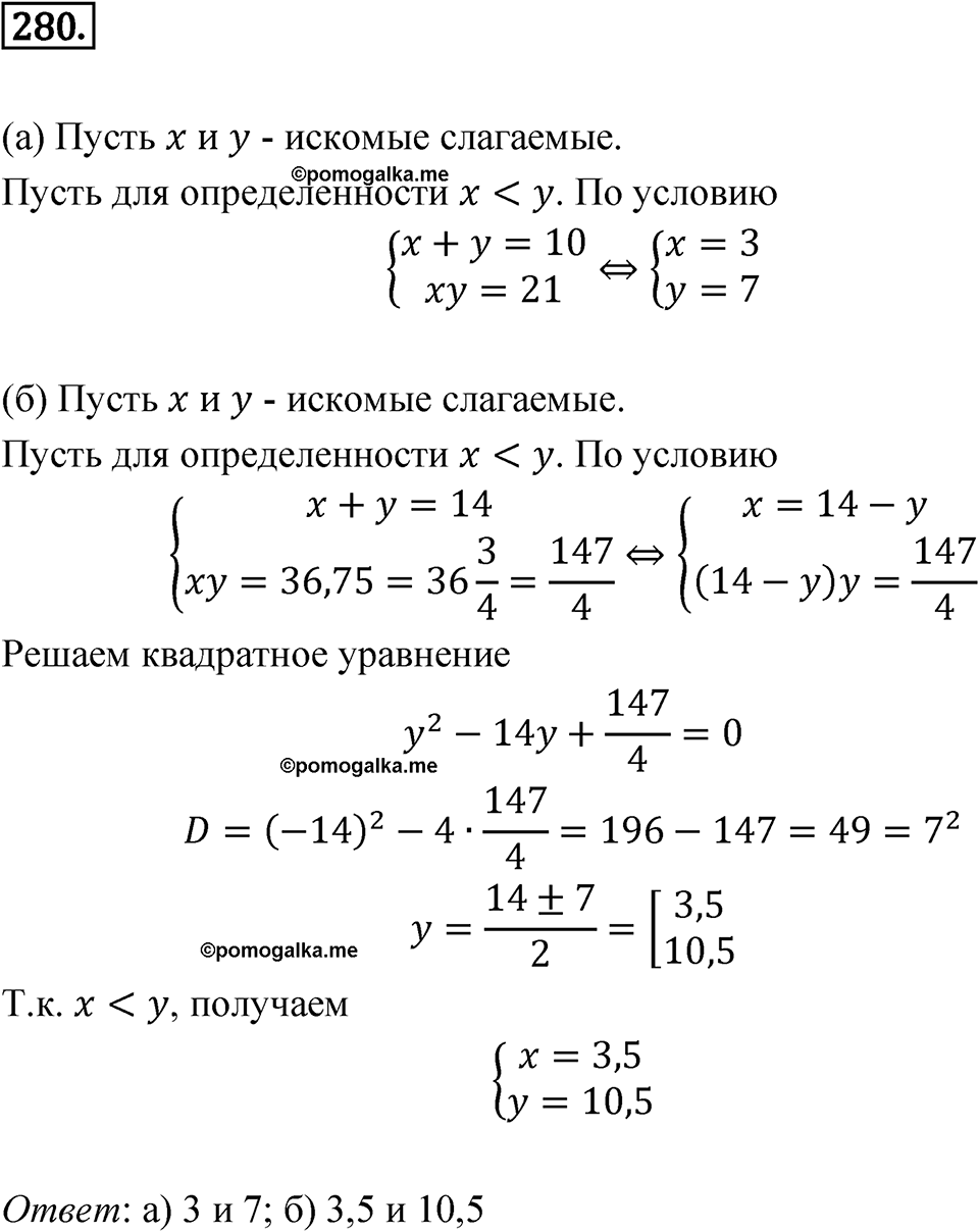 страница 93 номер 280 алгебра 8 класс Никольский учебник 2022 год