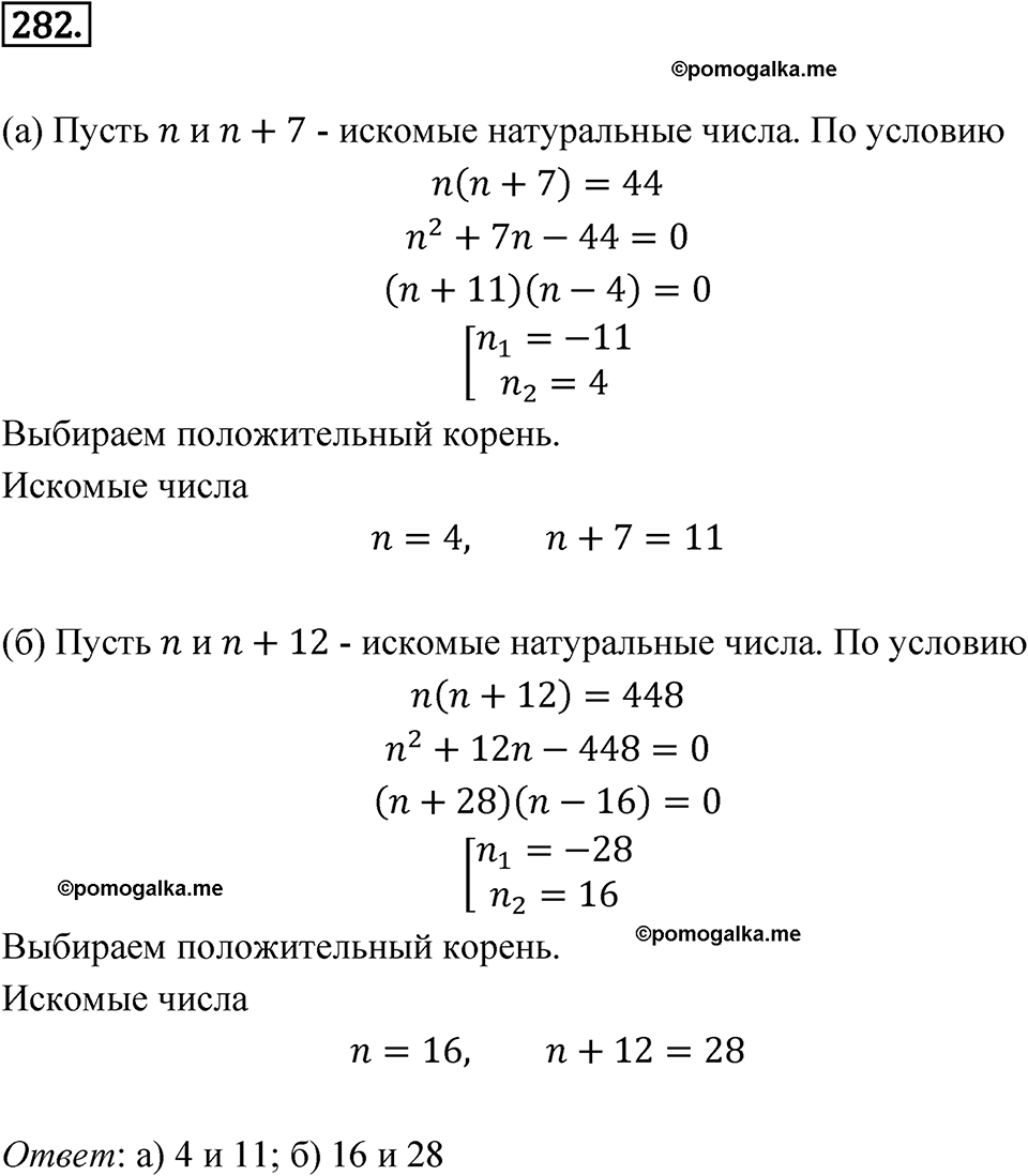 страница 93 номер 282 алгебра 8 класс Никольский учебник 2022 год