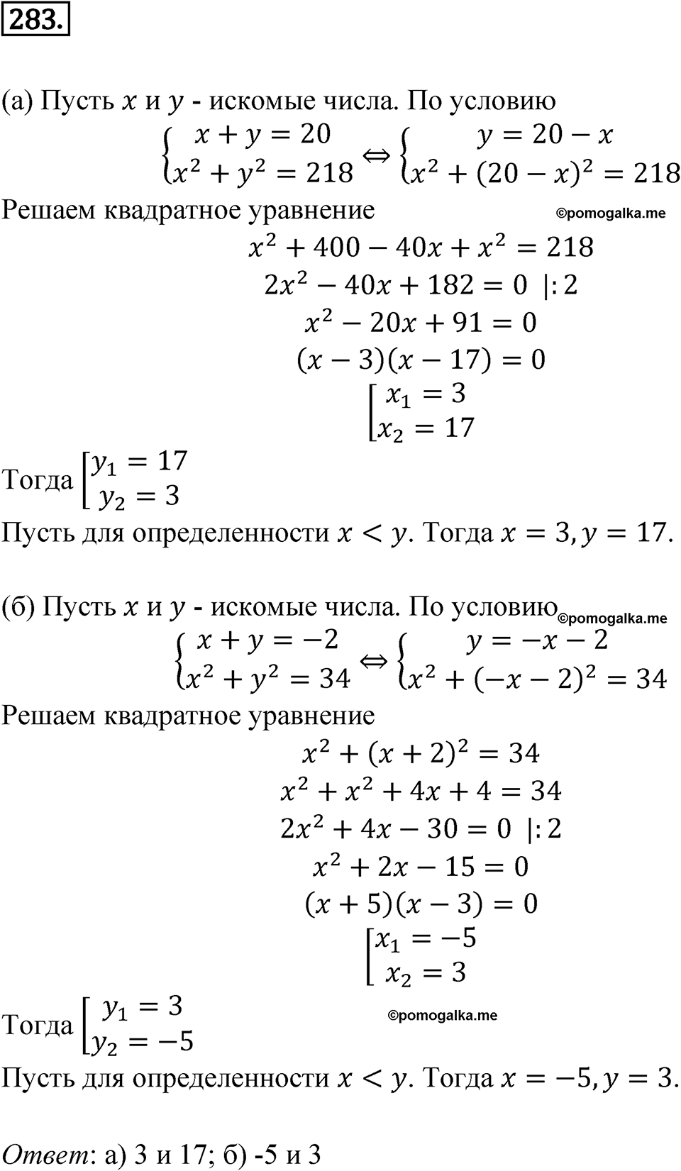 Номер 283 - ГДЗ по алгебре 8 класс Никольский, Потапов с ответом и решением