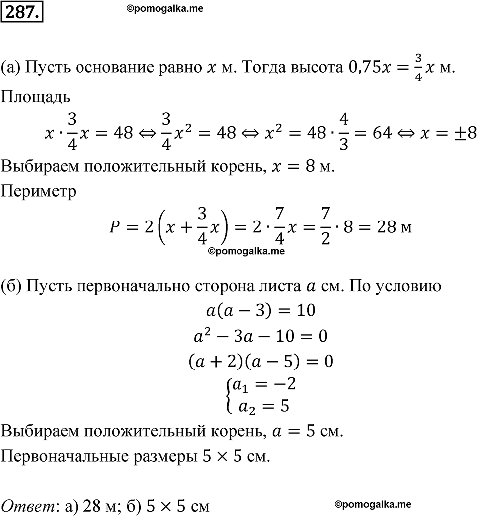 Номер 287 - ГДЗ по алгебре 8 класс Никольский, Потапов с ответом и решением