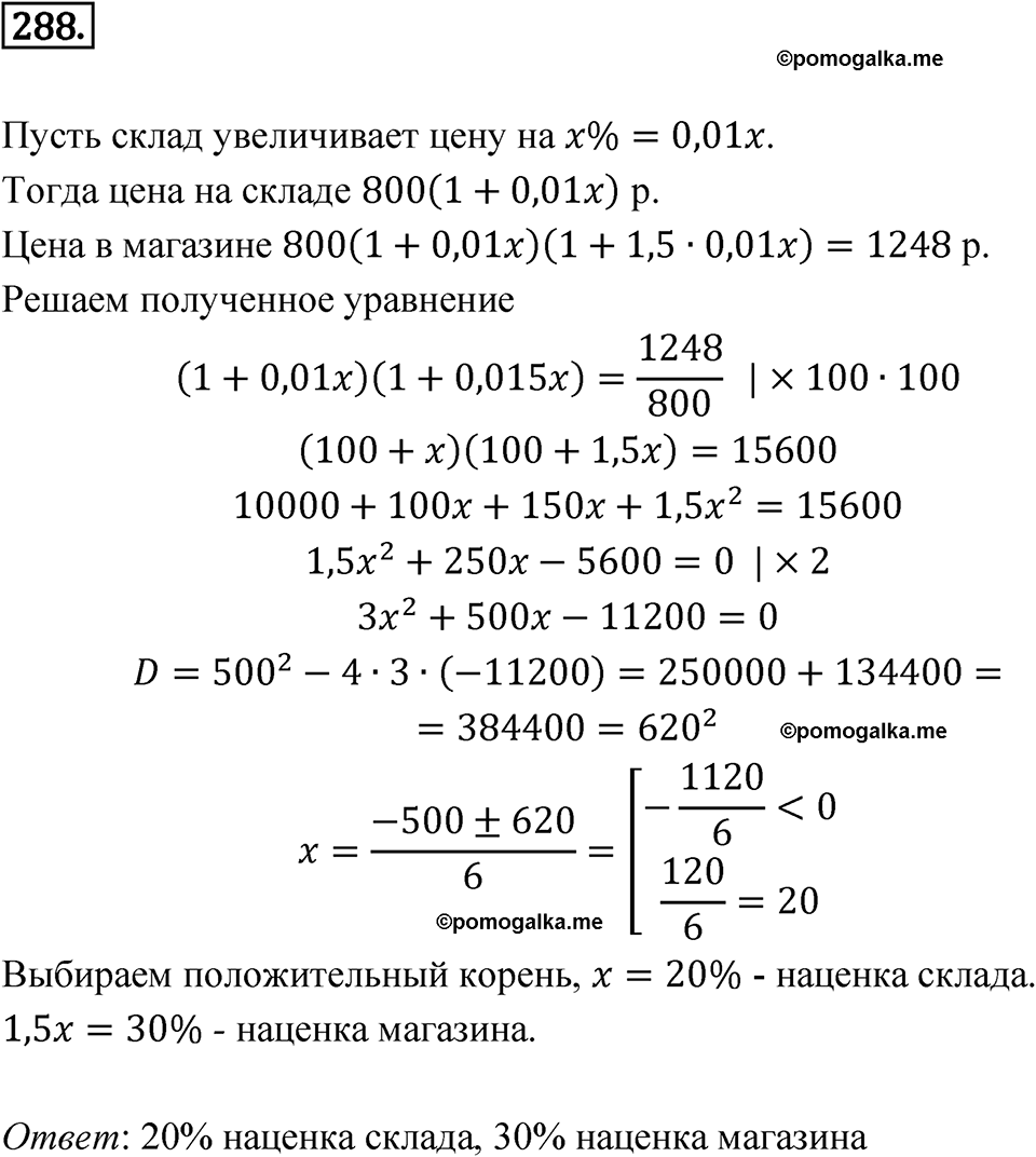 Номер 288 - ГДЗ по алгебре 8 класс Никольский, Потапов с ответом и решением