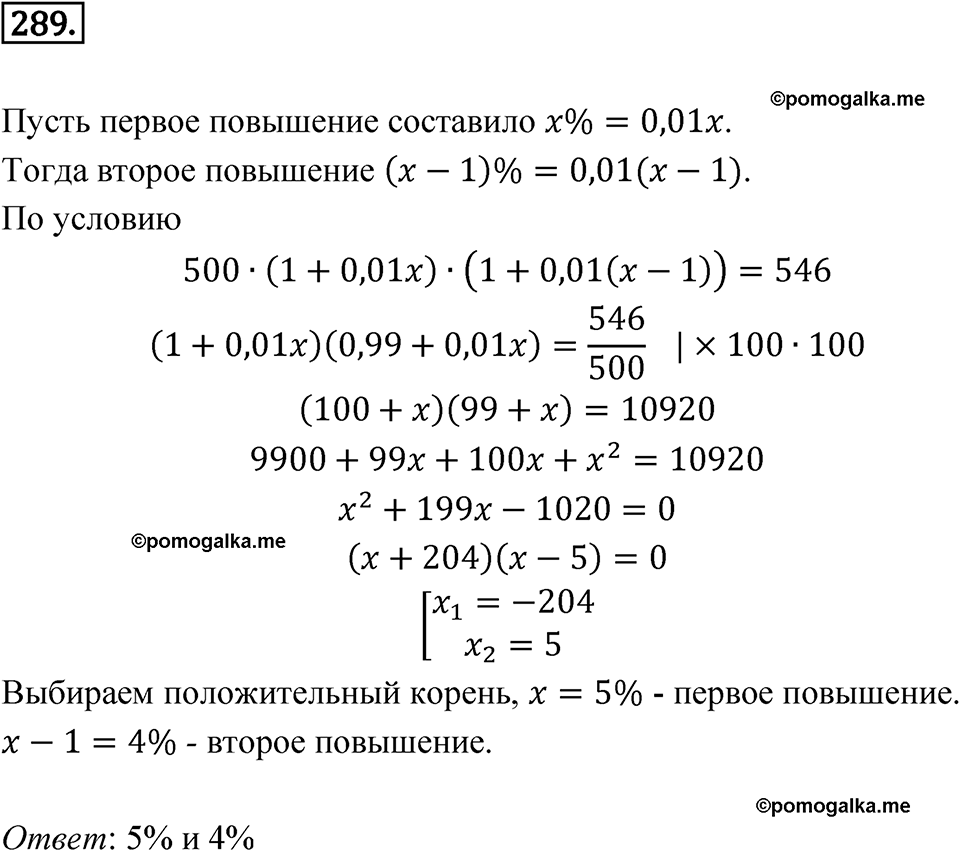 Номер 289 - ГДЗ по алгебре 8 класс Никольский, Потапов с ответом и решением