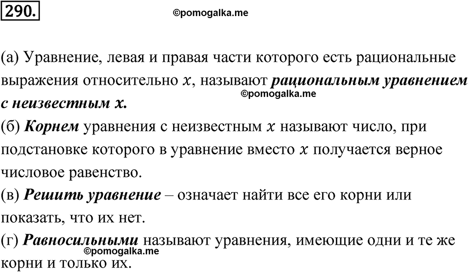 страница 95 номер 290 алгебра 8 класс Никольский учебник 2022 год