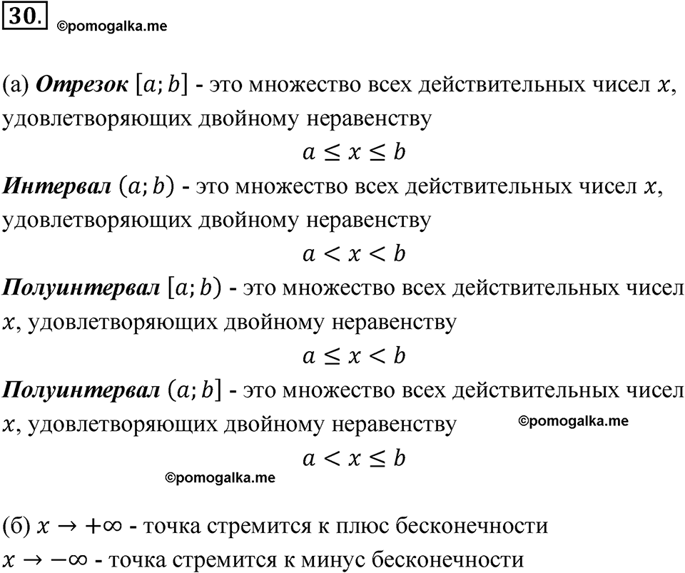страница 16 номер 30 алгебра 8 класс Никольский учебник 2022 год