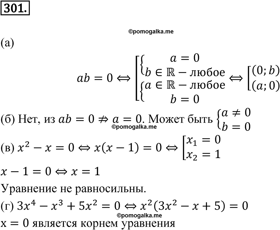 алгебра 8 класс страница 75 номер 301