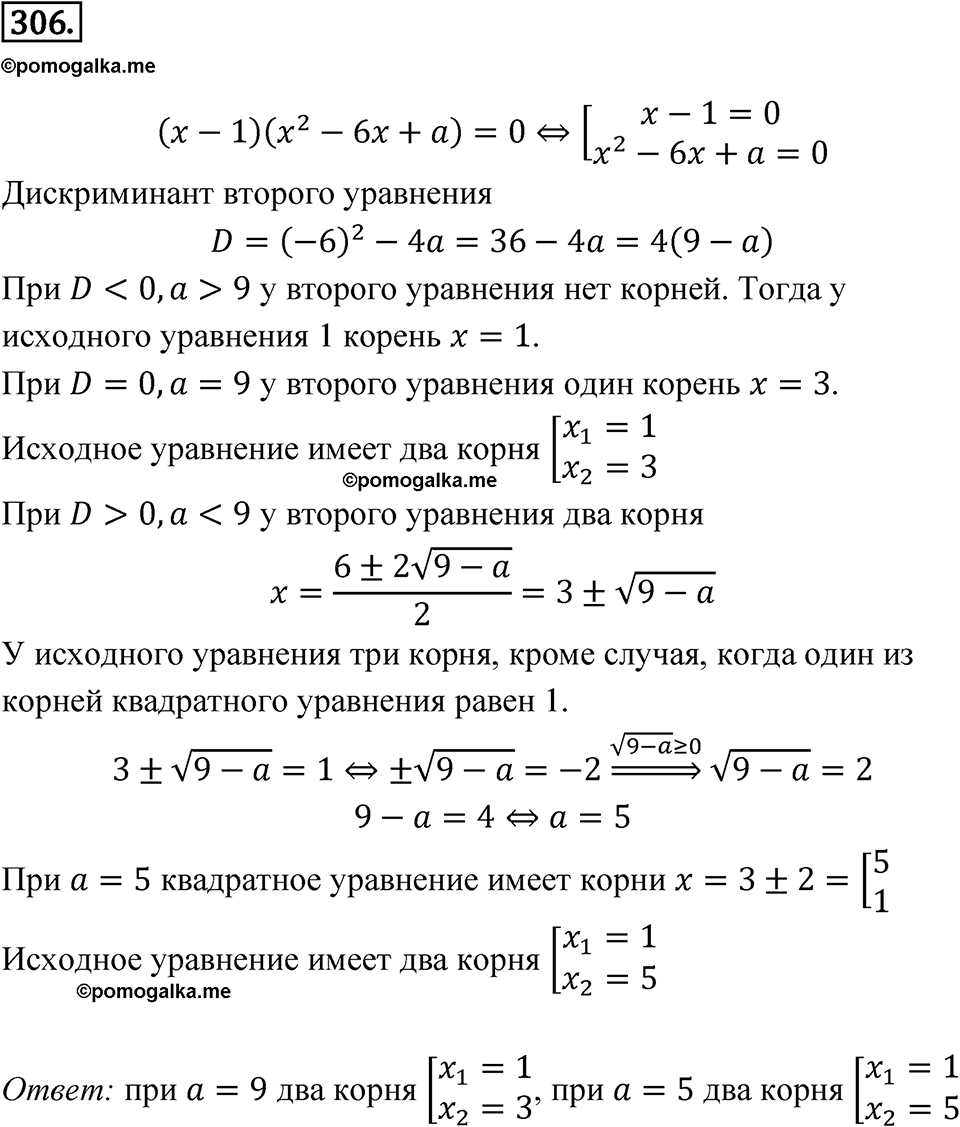 Номер 306 - ГДЗ по алгебре 8 класс Никольский, Потапов с ответом и решением