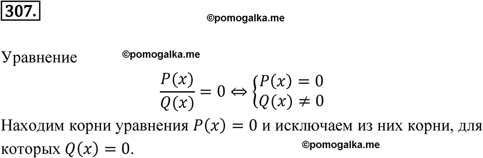страница 103 номер 307 алгебра 8 класс Никольский учебник 2022 год