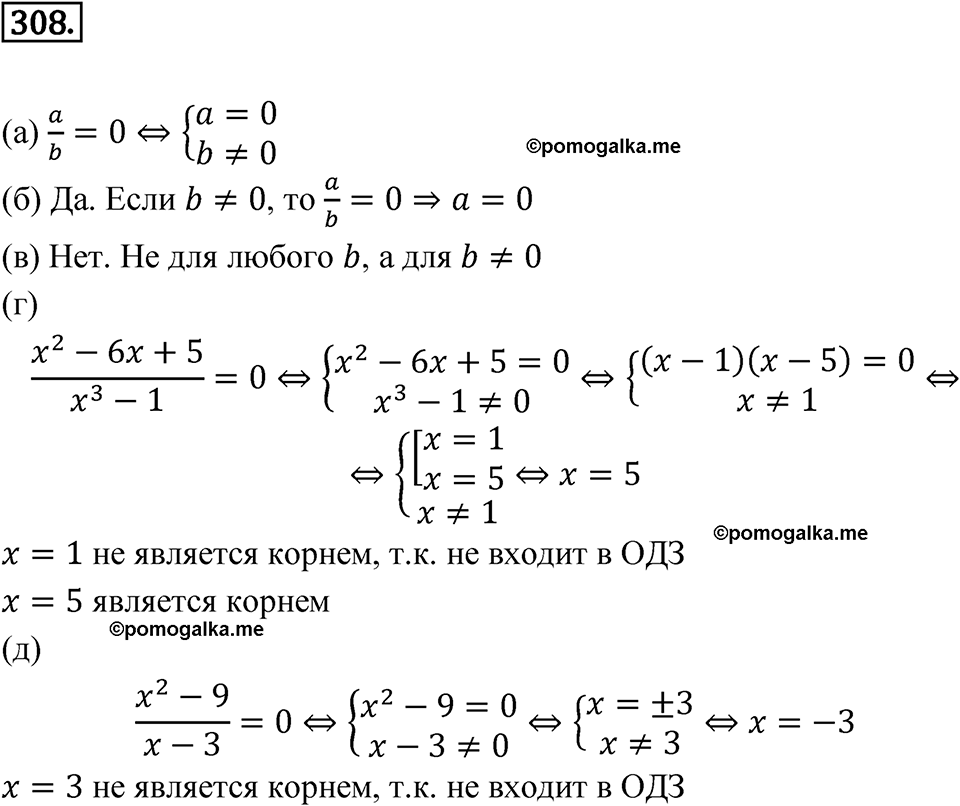 страница 103 номер 308 алгебра 8 класс Никольский учебник 2022 год