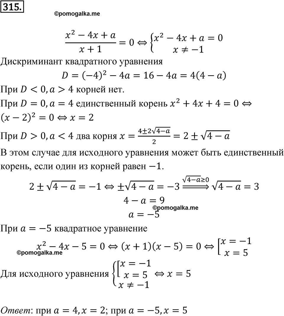 страница 104 номер 315 алгебра 8 класс Никольский учебник 2022 год