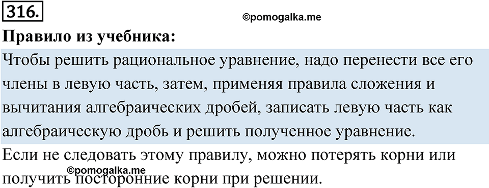 страница 106 номер 316 алгебра 8 класс Никольский учебник 2022 год