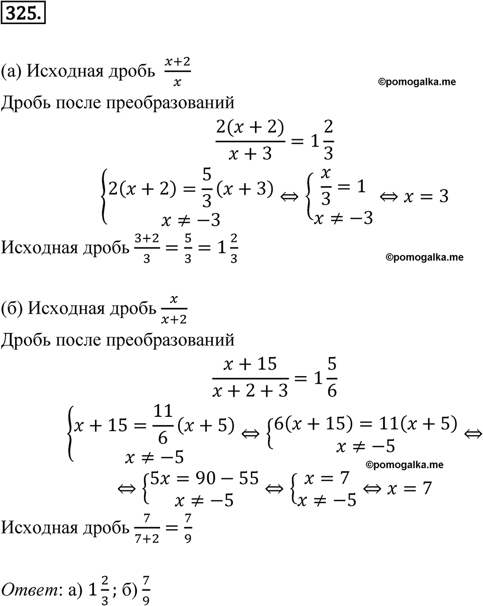 Номер 325 - ГДЗ по алгебре 8 класс Никольский, Потапов с ответом и решением