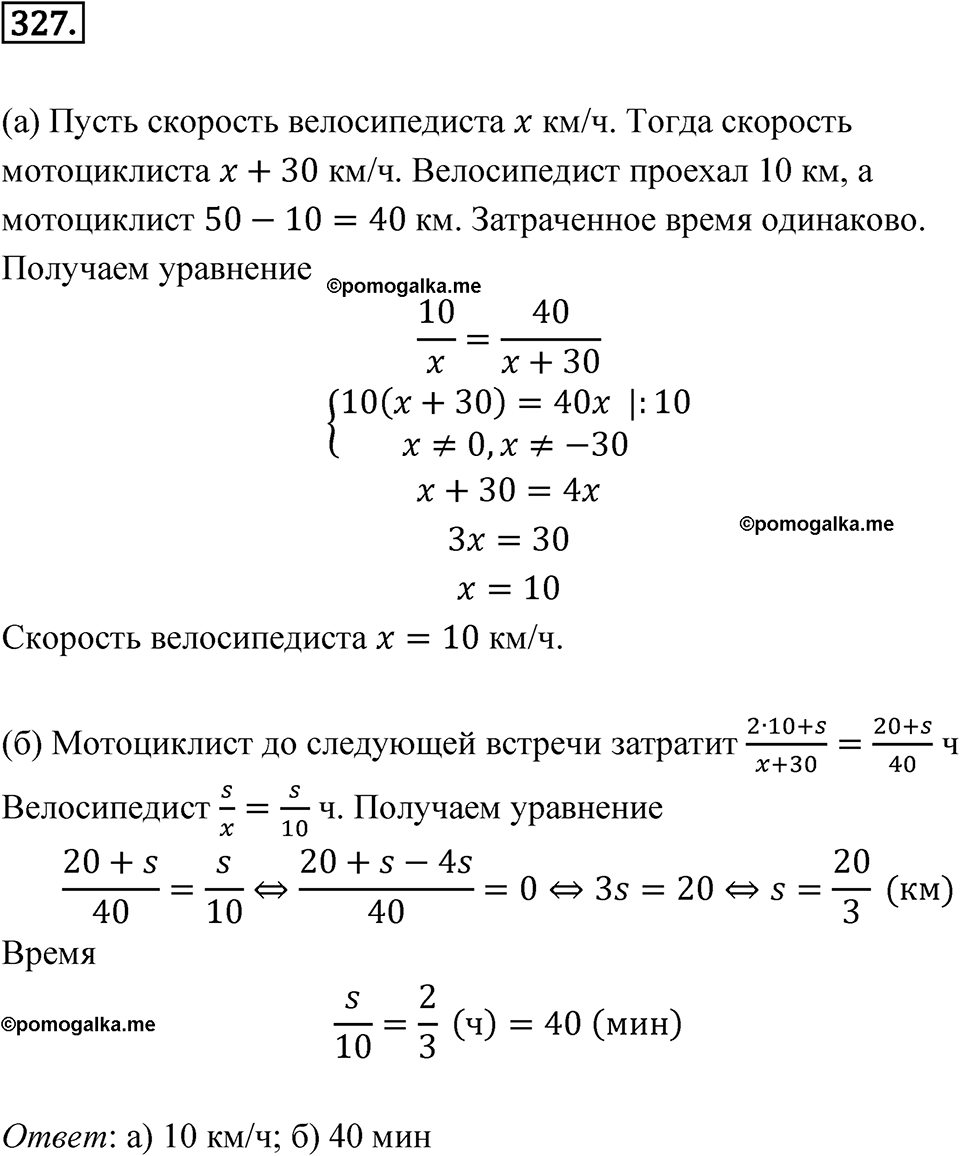 Номер 327 - ГДЗ по алгебре 8 класс Никольский, Потапов с ответом и решением