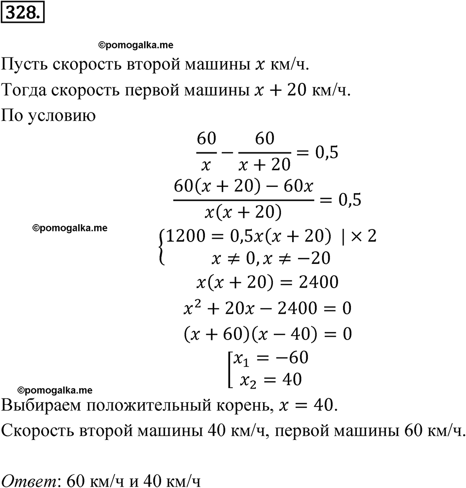 Номер 328 - ГДЗ по алгебре 8 класс Никольский, Потапов с ответом и решением