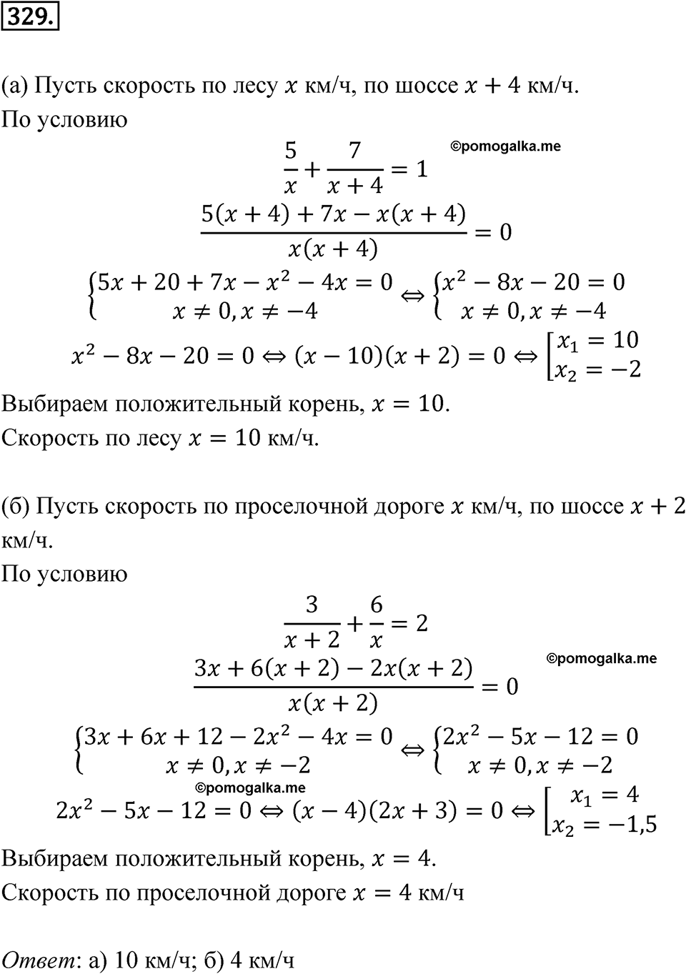 Номер 329 - ГДЗ по алгебре 8 класс Никольский, Потапов с ответом и решением