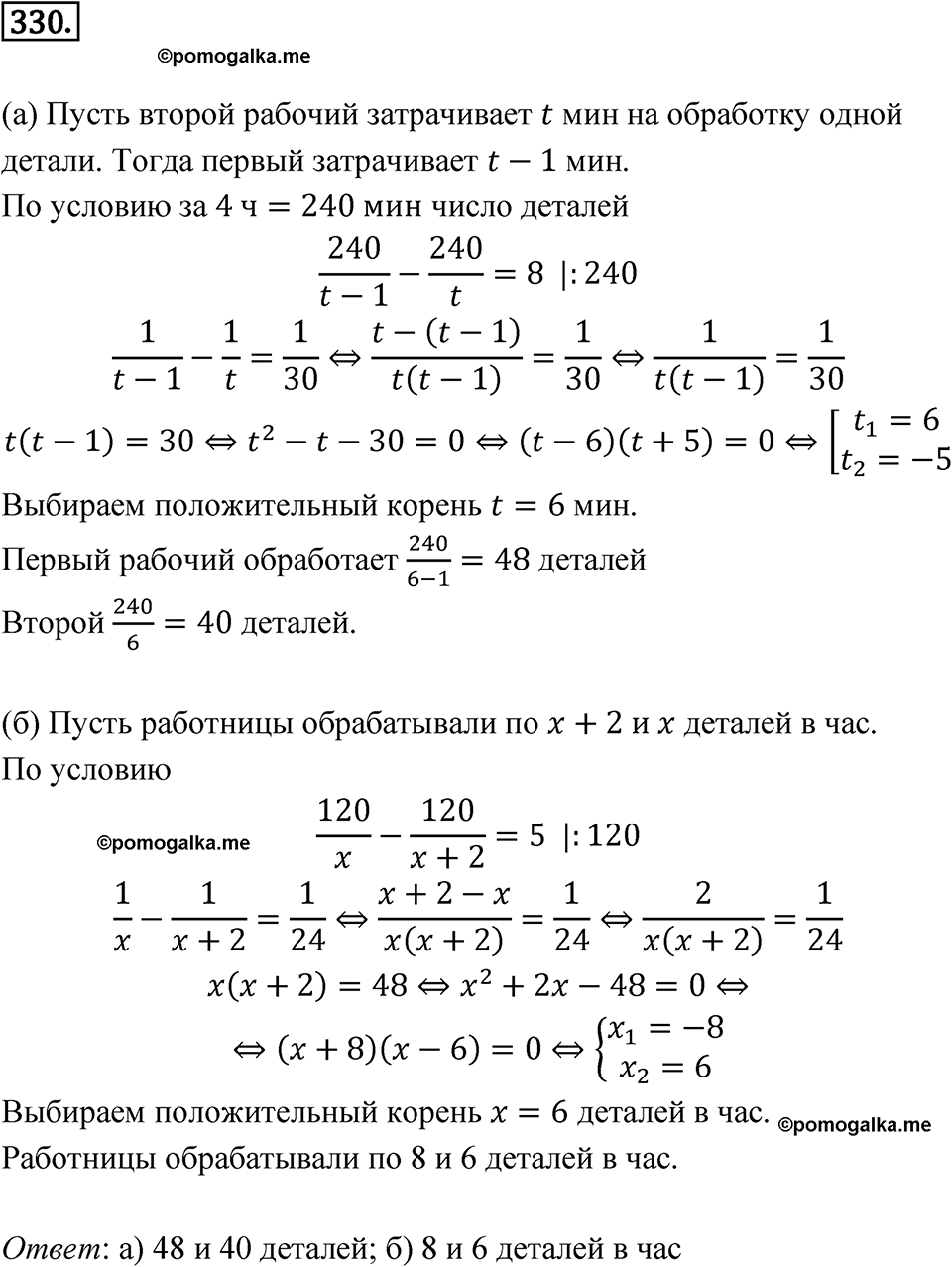 Номер 330 - ГДЗ по алгебре 8 класс Никольский, Потапов с ответом и решением