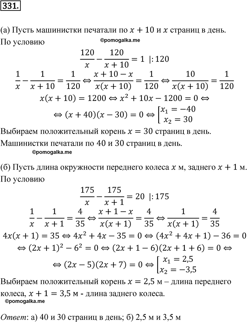 Номер 331 - ГДЗ по алгебре 8 класс Никольский, Потапов с ответом и решением