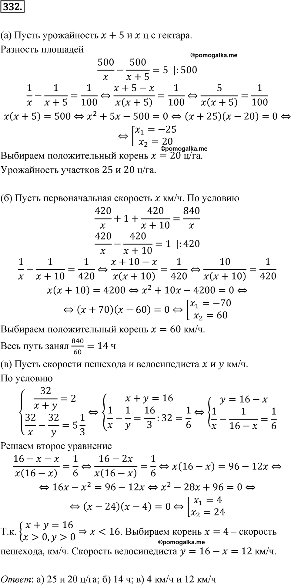 Номер 332 - ГДЗ по алгебре 8 класс Никольский, Потапов с ответом и решением