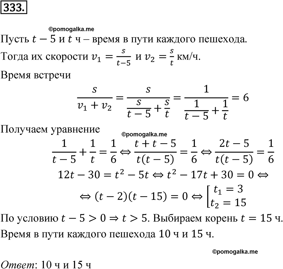 страница 110 номер 333 алгебра 8 класс Никольский учебник 2022 год