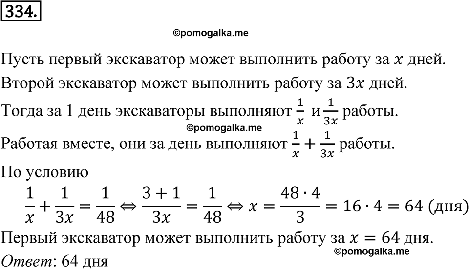 страница 110 номер 334 алгебра 8 класс Никольский учебник 2022 год