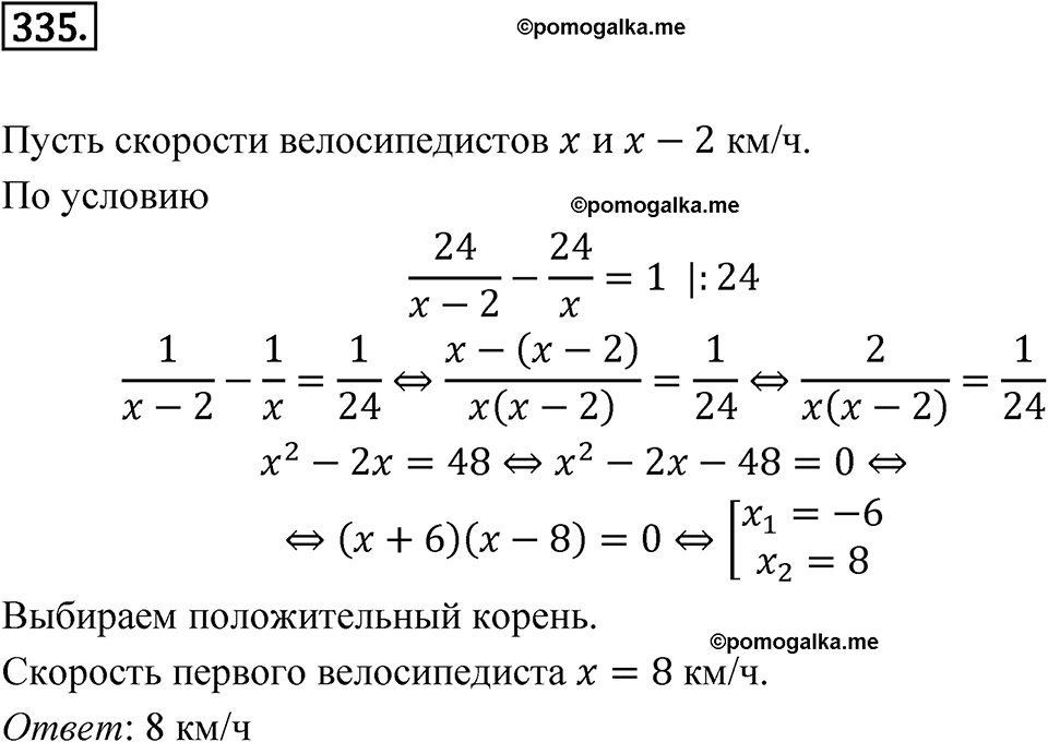 страница 110 номер 335 алгебра 8 класс Никольский учебник 2022 год