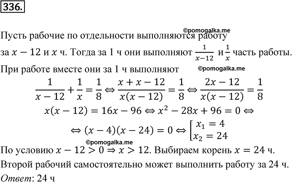 страница 110 номер 336 алгебра 8 класс Никольский учебник 2022 год