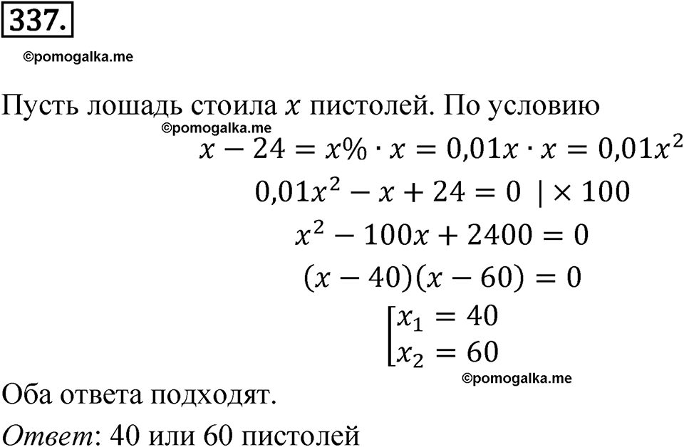 страница 110 номер 337 алгебра 8 класс Никольский учебник 2022 год