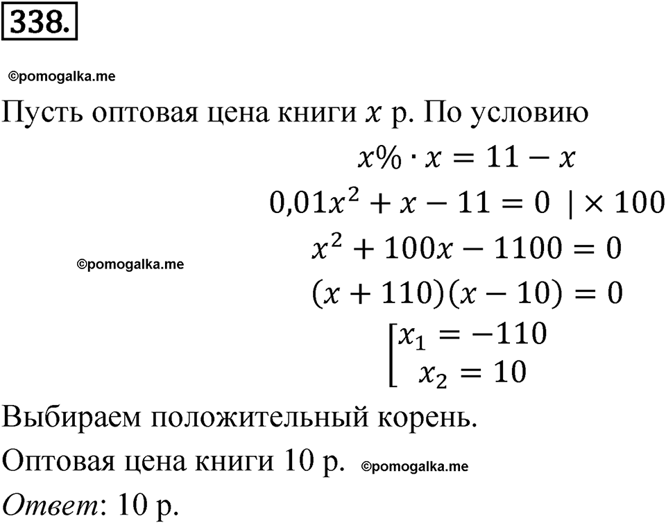 страница 111 номер 338 алгебра 8 класс Никольский учебник 2022 год