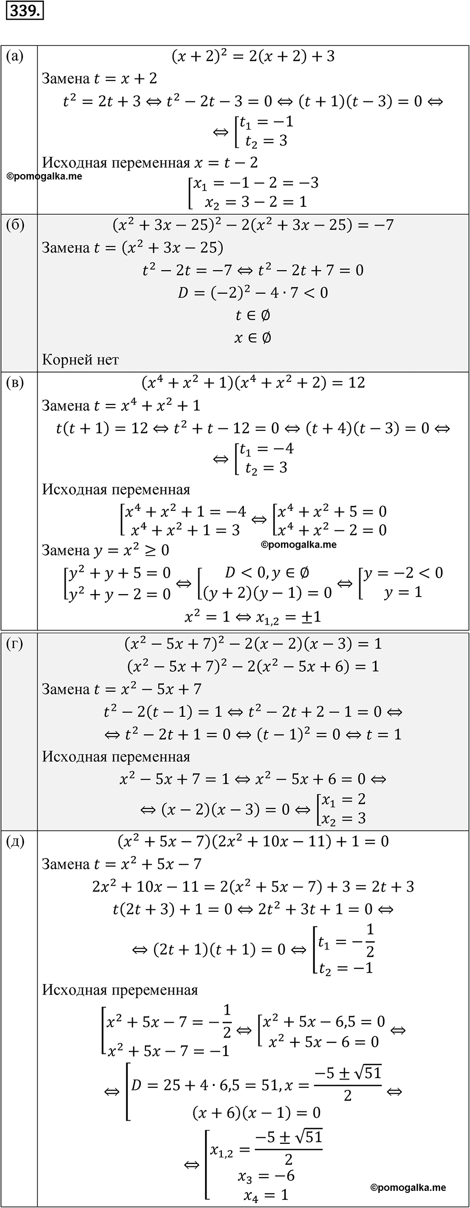 Номер 339 - ГДЗ по алгебре 8 класс Никольский, Потапов с ответом и решением