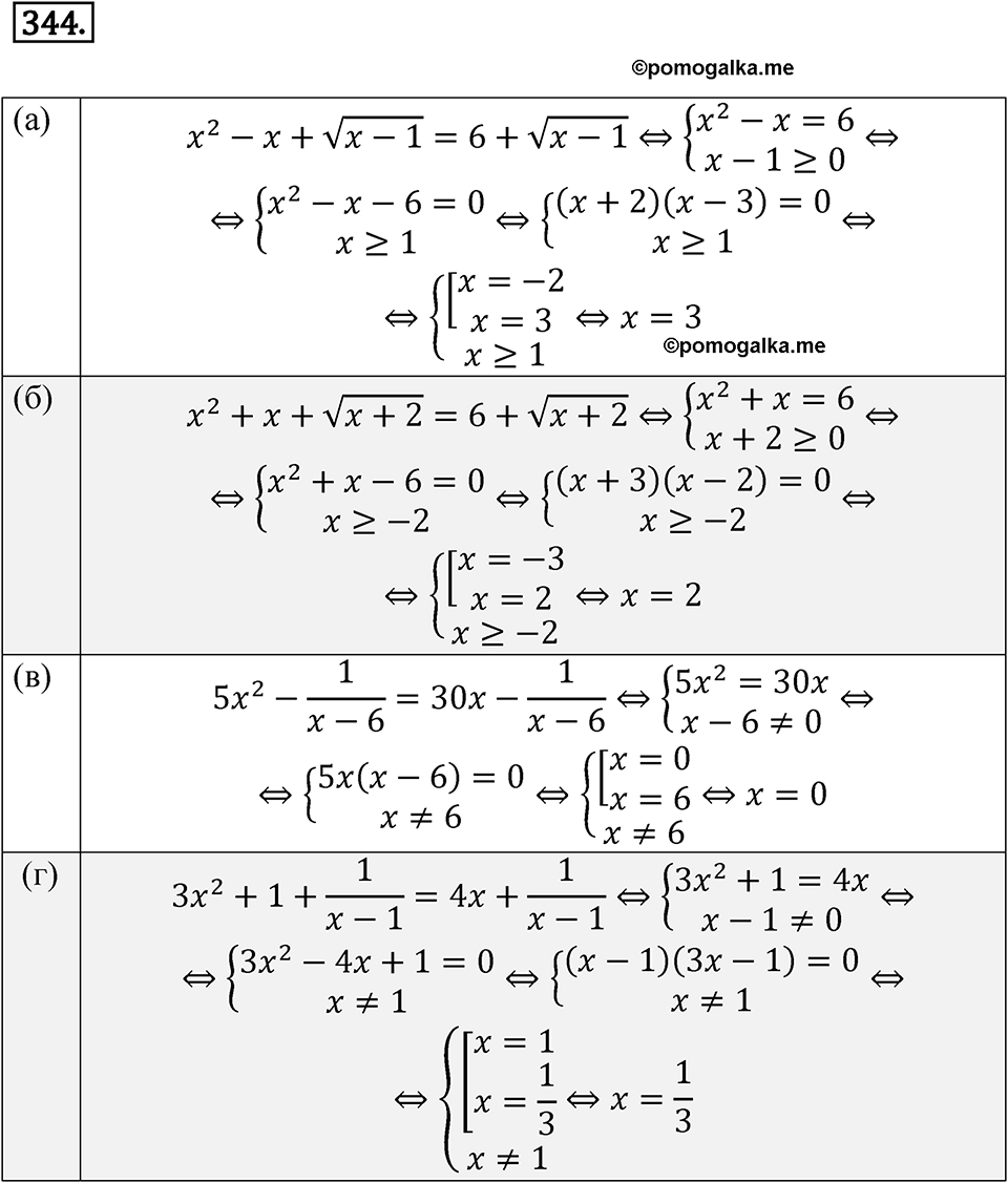 страница 118 номер 344 алгебра 8 класс Никольский учебник 2022 год