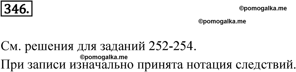 страница 118 номер 346 алгебра 8 класс Никольский учебник 2022 год