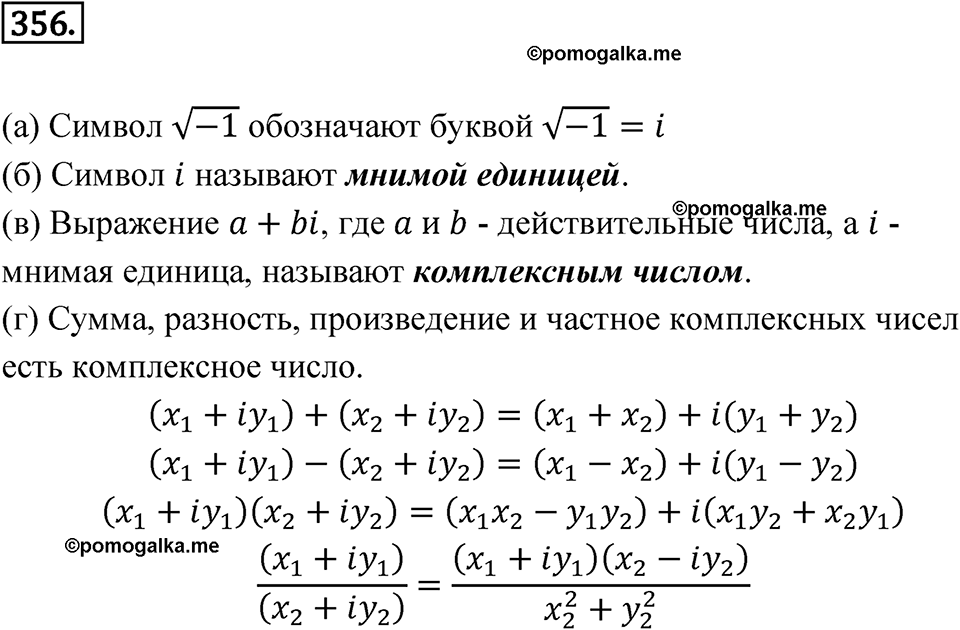 страница 128 номер 356 алгебра 8 класс Никольский учебник 2022 год