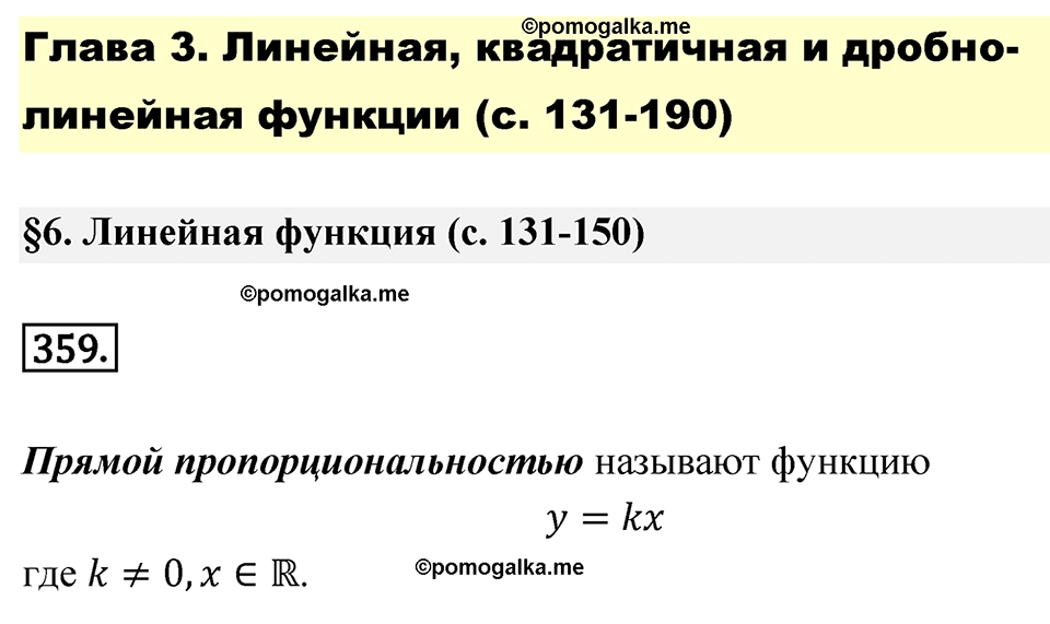 страница 132 номер 359 алгебра 8 класс Никольский учебник 2022 год