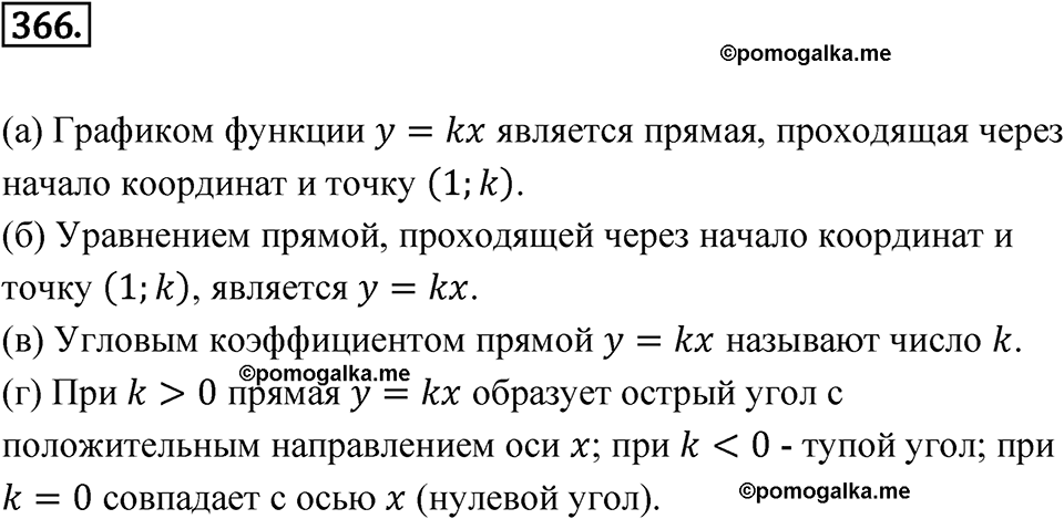 страница 135 номер 366 алгебра 8 класс Никольский учебник 2022 год