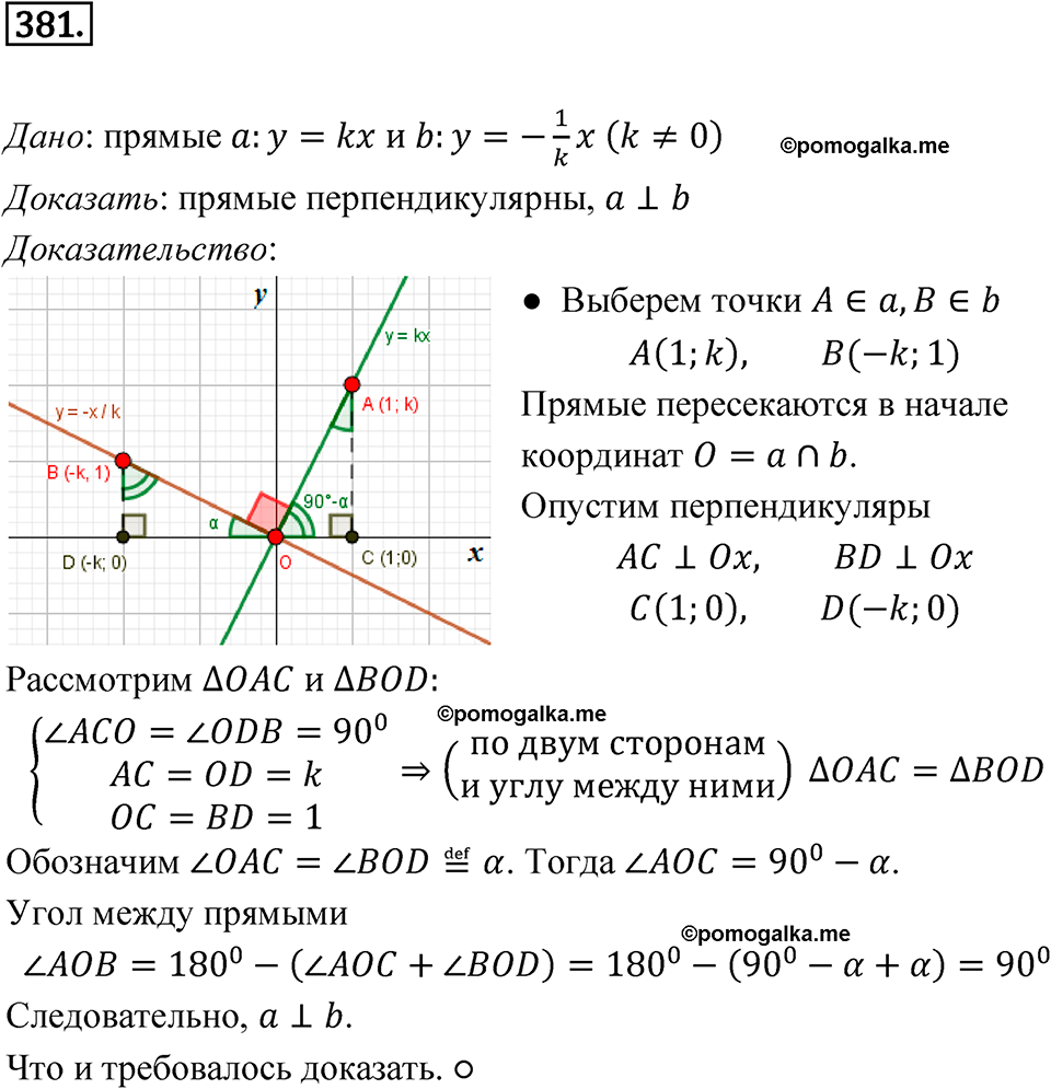 страница 137 номер 381 алгебра 8 класс Никольский учебник 2022 год