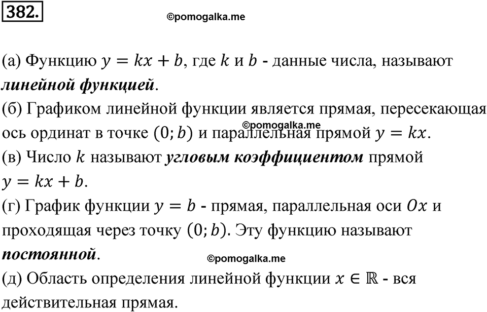 страница 140 номер 382 алгебра 8 класс Никольский учебник 2022 год