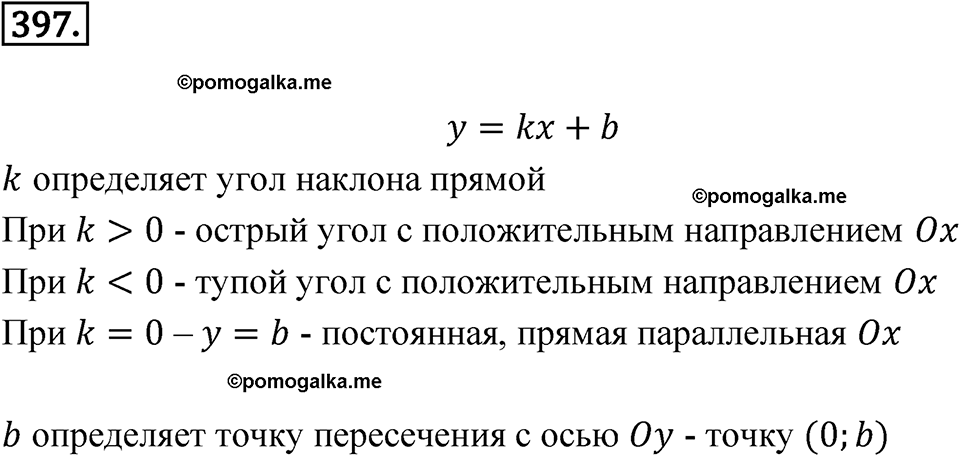 страница 141 номер 397 алгебра 8 класс Никольский учебник 2022 год