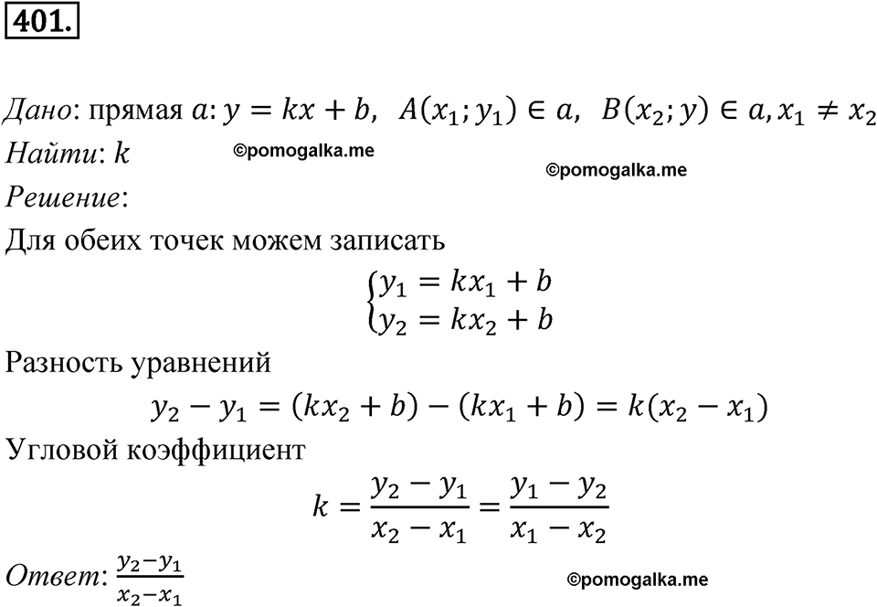 страница 142 номер 401 алгебра 8 класс Никольский учебник 2022 год