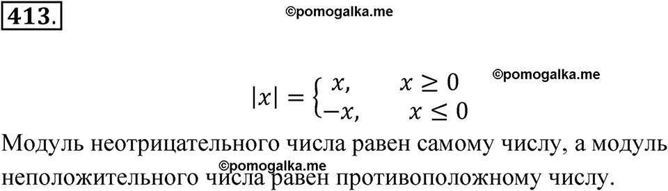 страница 148 номер 413 алгебра 8 класс Никольский учебник 2022 год