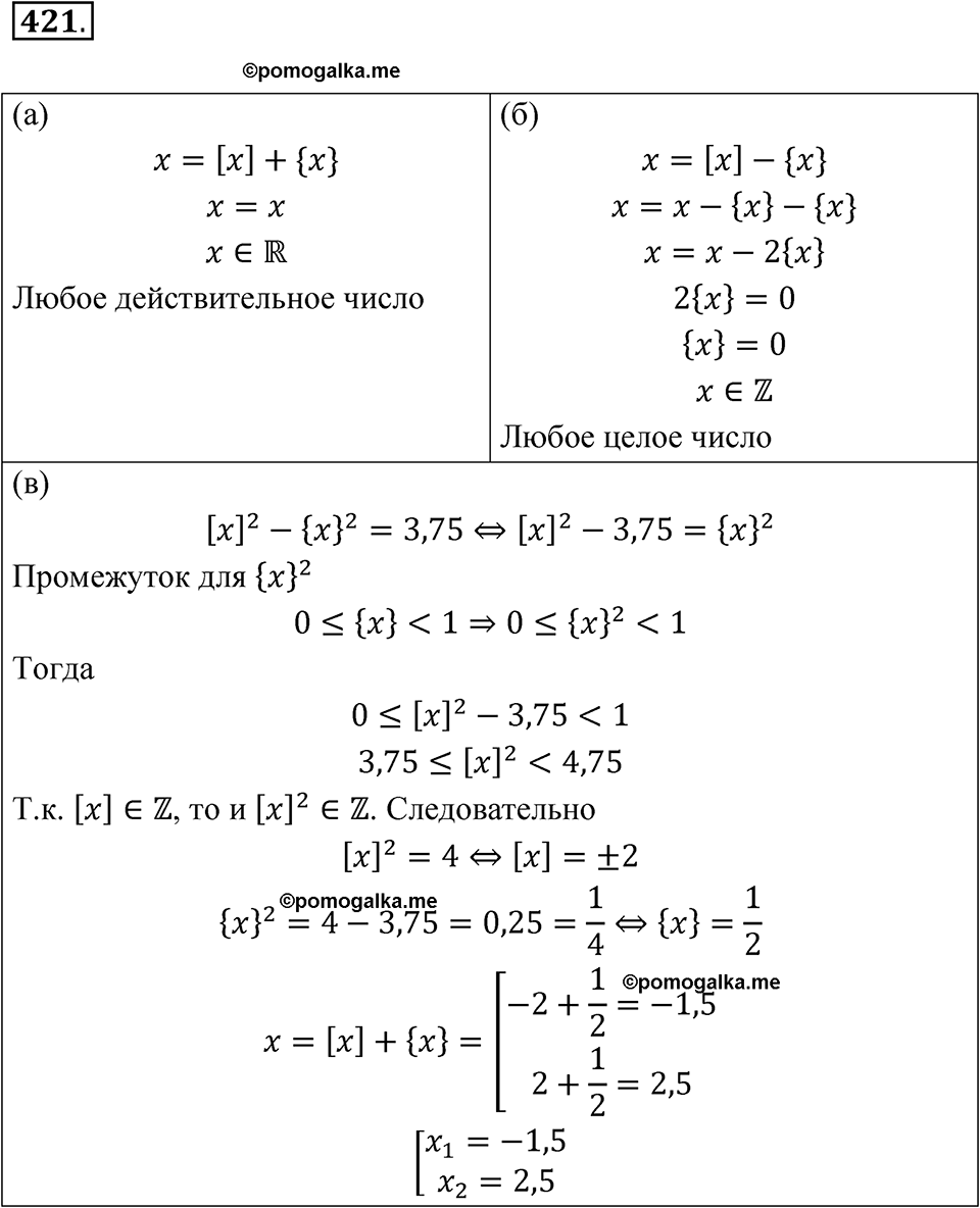 страница 150 номер 421 алгебра 8 класс Никольский учебник 2022 год