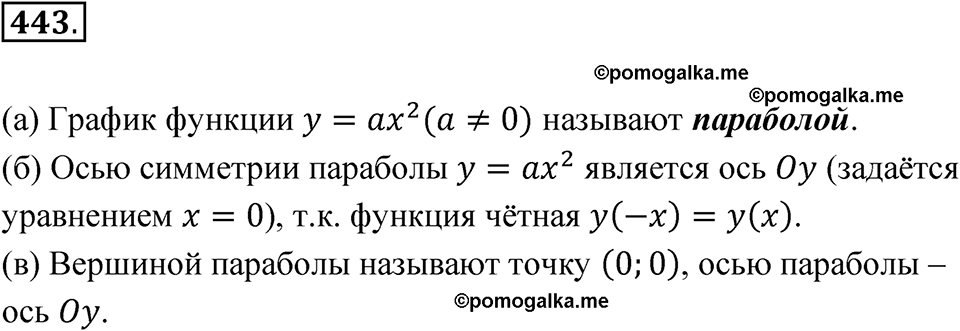 страница 156 номер 443 алгебра 8 класс Никольский учебник 2022 год