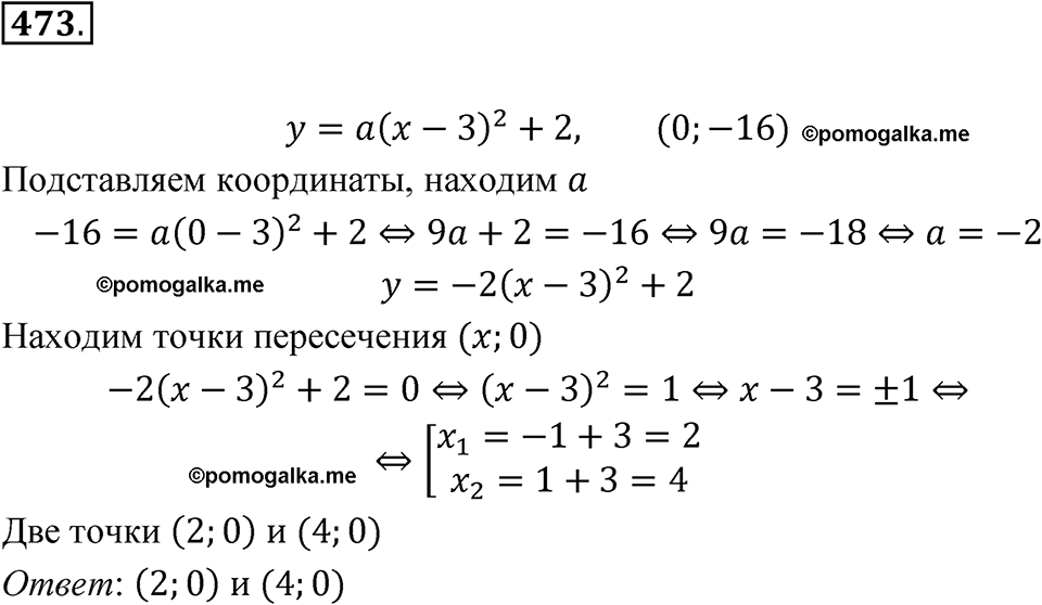 страница 163 номер 473 алгебра 8 класс Никольский учебник 2022 год