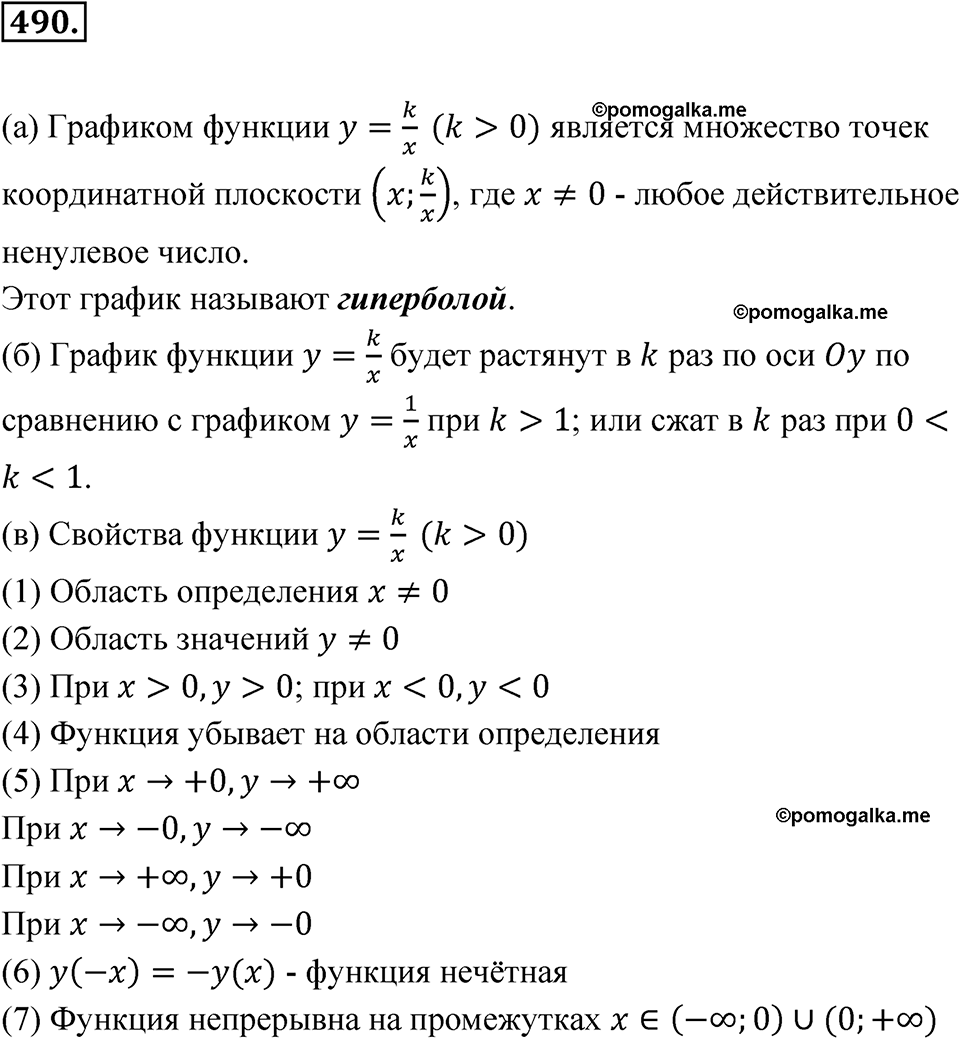 страница 171 номер 490 алгебра 8 класс Никольский учебник 2022 год