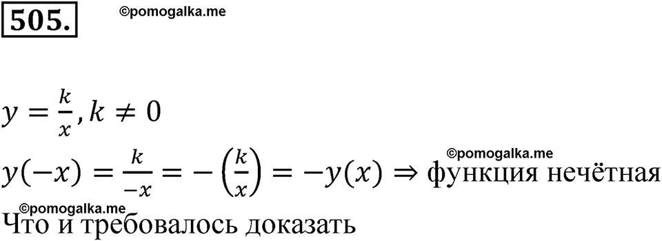 страница 175 номер 505 алгебра 8 класс Никольский учебник 2022 год