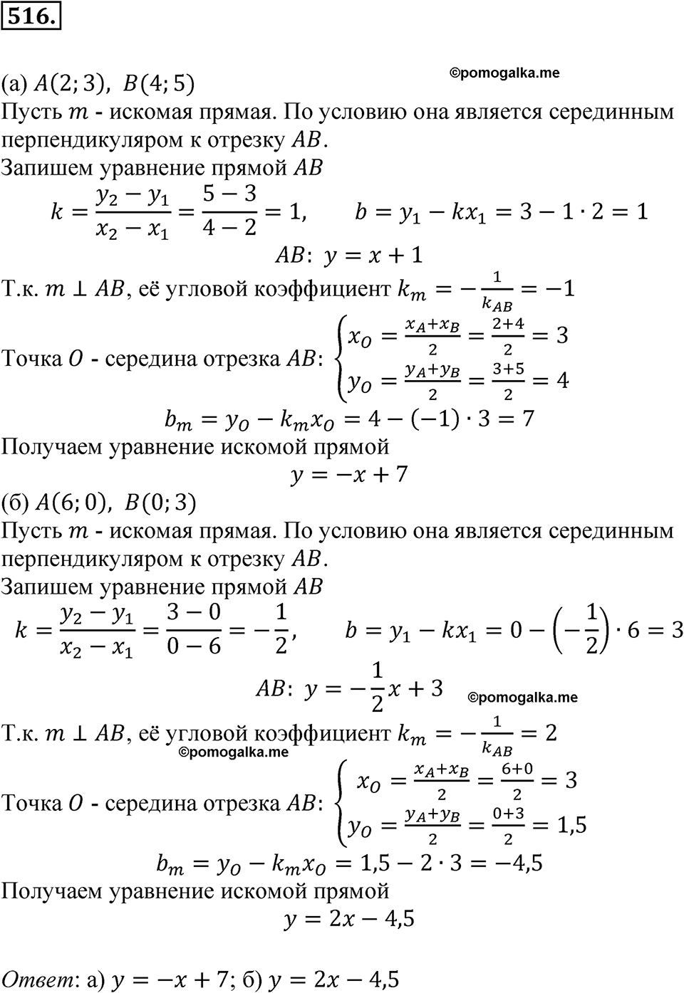 страница 187 номер 516 алгебра 8 класс Никольский учебник 2022 год