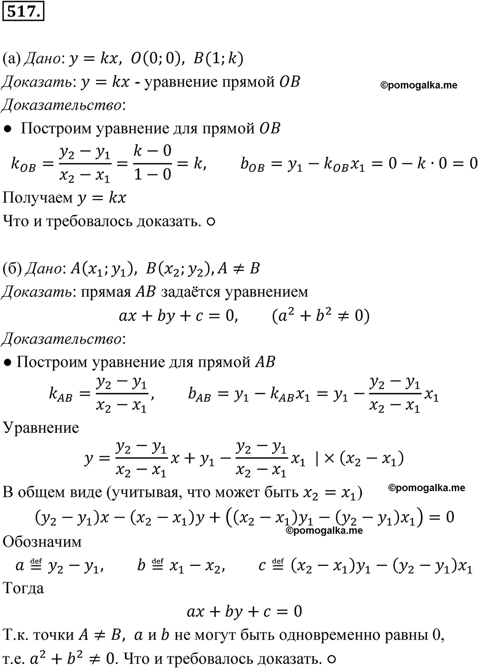 страница 187 номер 517 алгебра 8 класс Никольский учебник 2022 год