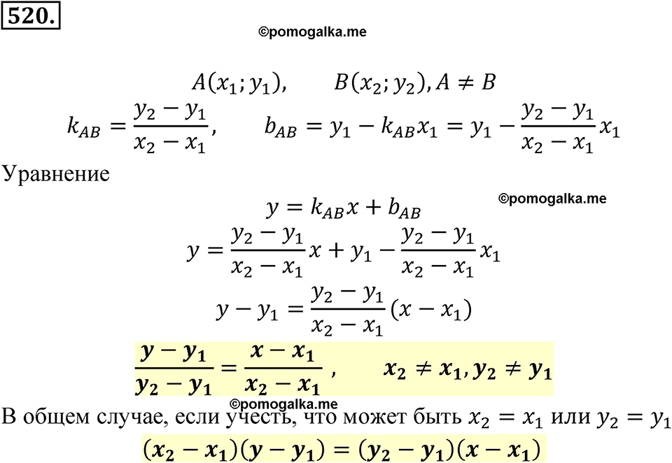 страница 187 номер 520 алгебра 8 класс Никольский учебник 2022 год