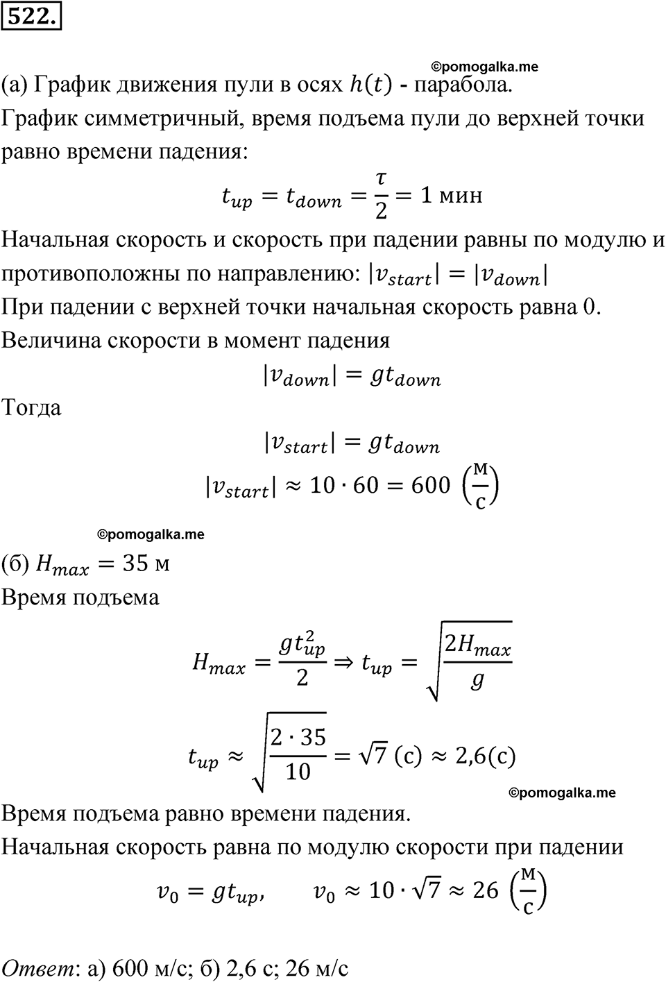 страница 190 номер 522 алгебра 8 класс Никольский учебник 2022 год