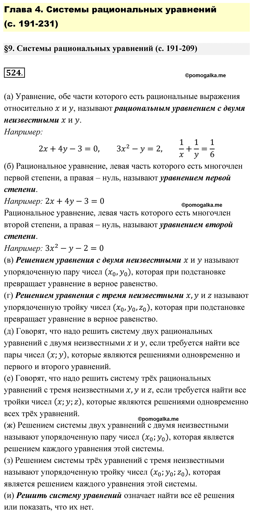 страница 194 номер 524 алгебра 8 класс Никольский учебник 2022 год